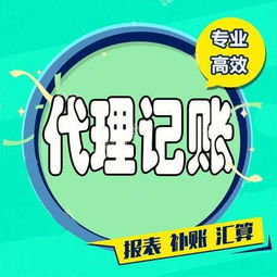 關(guān)于代理記賬，從事互聯(lián)網(wǎng)文化活動(dòng)的你不可不知的幾件事