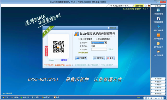 易售樂Esale 服裝批發管理智能解決方案，助力企業高效運營