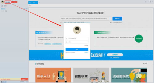 電商福音 如何用采集軟件免費(fèi)獲取京東商品銷售數(shù)據(jù)